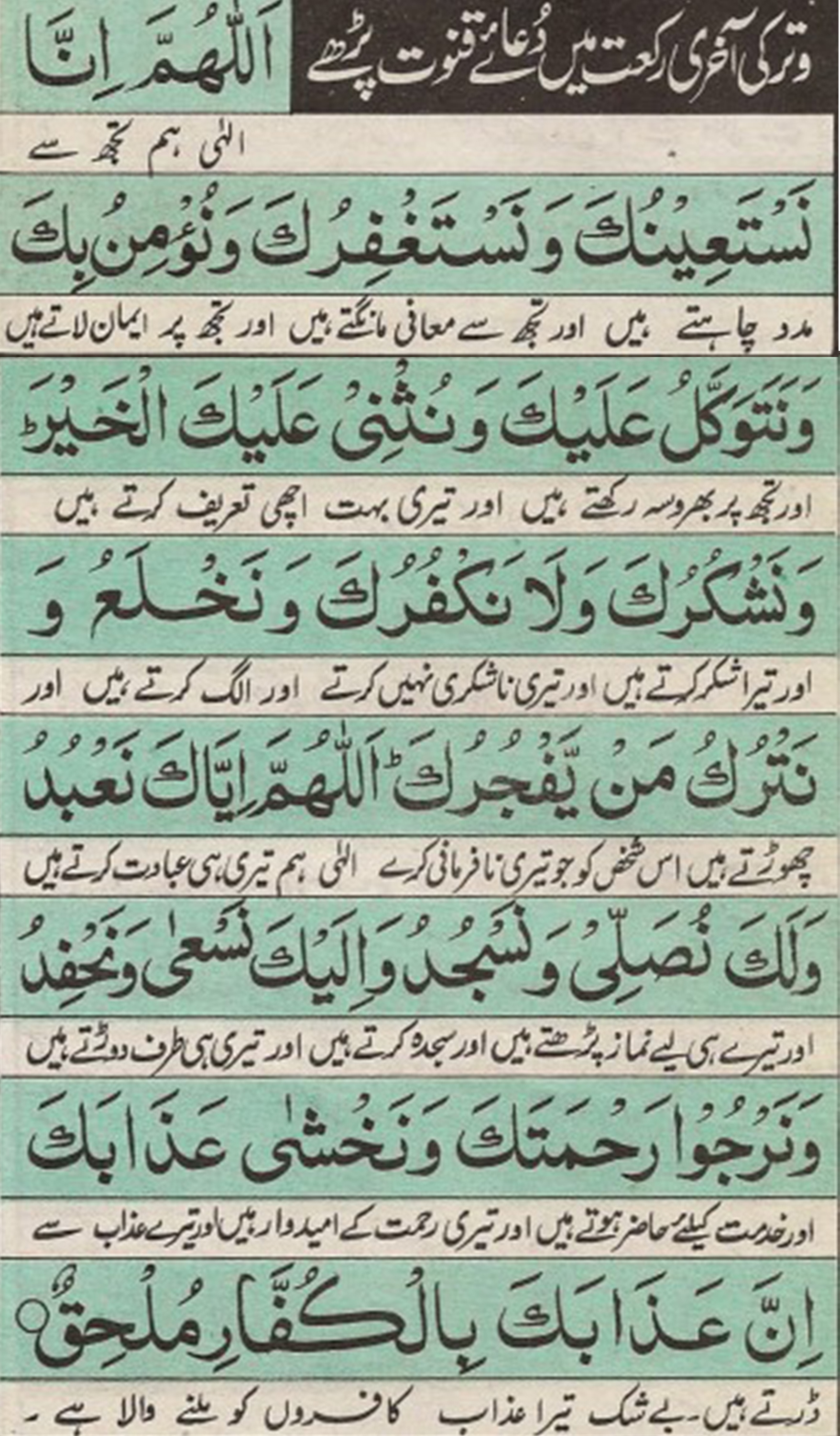 Dua E Qunoot